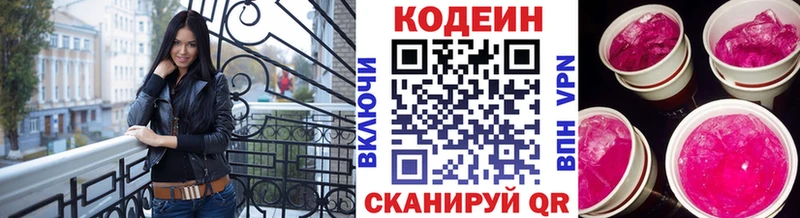 Кодеин напиток Lean (лин)  цена наркотик  Дивногорск 